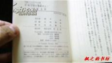 【日文原版】首相官邸を爆破せよ！（檜山良昭著 光文社文庫2001年初版）