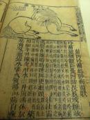 【佳椠版画】清刻本《元亨全图療牛馬驼集》原函4册全