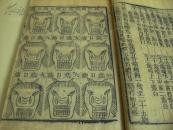 【佳椠版画】清刻本《元亨全图療牛馬驼集》原函4册全
