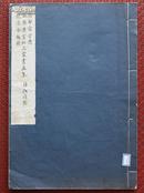 高邮宣古愚、歙县黄宾虹、龙游余越园三家书画集 （一册）1958年珂罗版