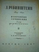 А.РУБИНШТЕЙН 1829-1894 ИЗБРАННЫЕ СОЧИНЕНИЯ  .鲁宾斯坦 1829-1894年作品选  1947