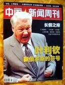 中国新闻周刊（20070430）