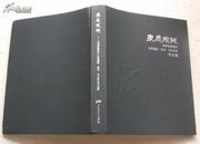 众志成城――2008抗震救灾 全国摄影・美术・书法特展作品集