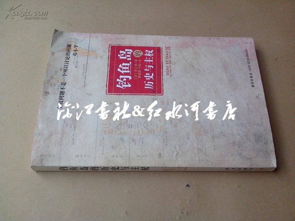 钓鱼岛的历史与主权