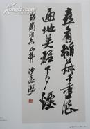 平山草堂 沐宣主人藏画集