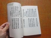 著名书法家王鸿涛小楷字帖---当代《石头记》手抄本书法