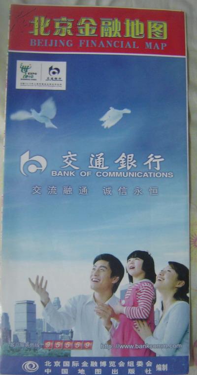 【北京金融地图】 折叠图   2007年11月1版1印