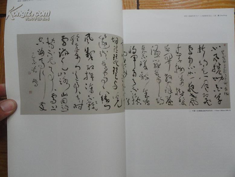 正版书 《国家艺术》2010.4  大16开 9.5品 有沈鹏 陈加林等名家专题