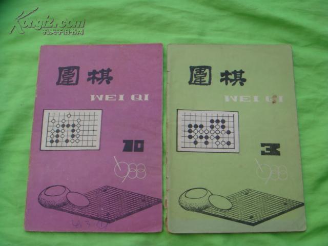 围棋 1982年第11期