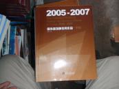 2005-2007國外建筑事務(wù)所作品(中國)(精)