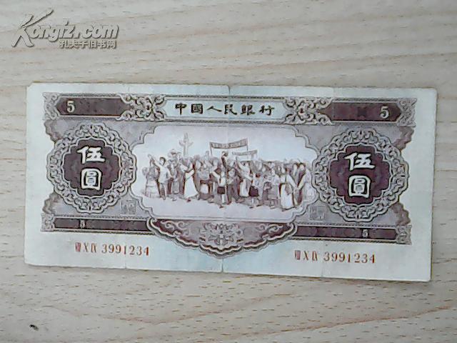第二套1956年五元【三冠3991234顺子号】（币32）