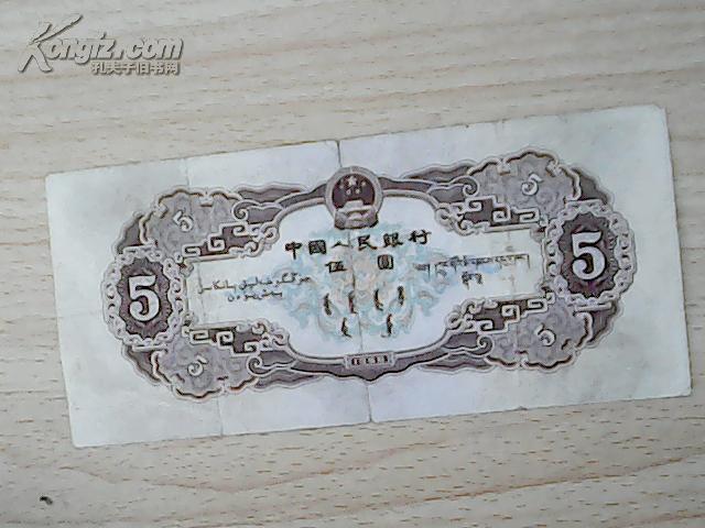 第二套1956年五元【三冠3991234顺子号】（币32）