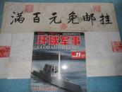 环球军事2003.11下半月版总66