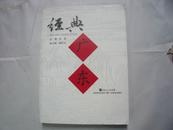 22605《经典广东》2009年一版一印，仅印5000册