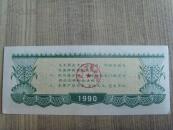 粮票：武汉市地方粮票：贰公斤（武汉市粮食局章）1989