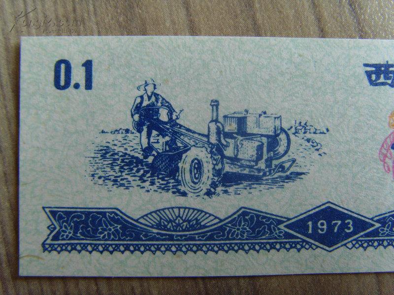 面票：西宁市面票：壹市两（西宁市革命委员会粮食局章）1973