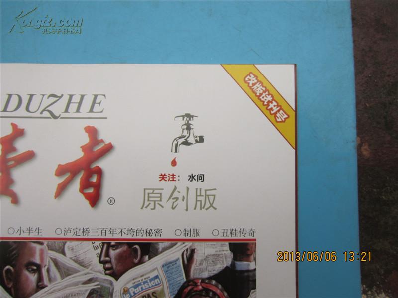 点击查看原图 《读者》(原创版) 改版试刊号