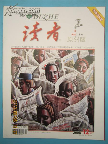 点击查看原图 《读者》(原创版) 改版试刊号