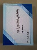 学生蒙古语词典2013年版