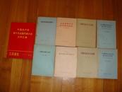 毛泽东选集索引----一到四卷