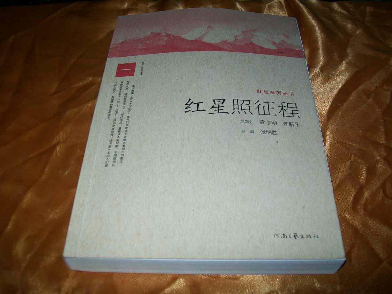 红星照征程