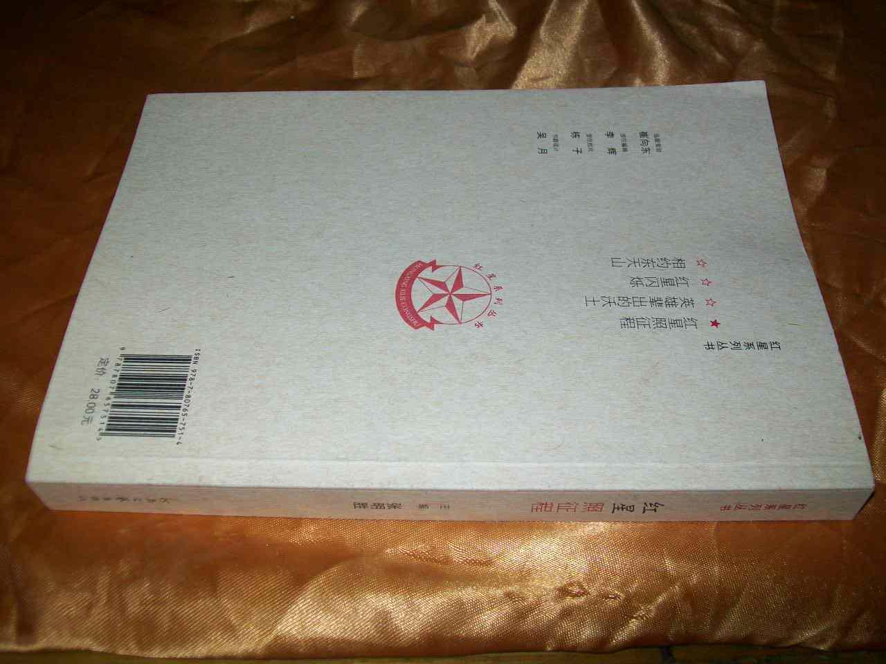 红星照征程