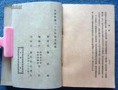 “关注民生、改造社会”文集 *民国23年版*黄埔三杰贺衷寒著*张明编序《一得集》2厚册全*品佳