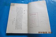 苏联的高等教育（苏联教育丛书之四）【50年9月初版】