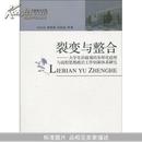 裂变与整合:大学生价值观的多样化趋势与高校思想政治工作创新体系研究(光明学术文库)		