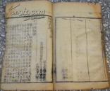 嘉庆庚辰新鐫/进呈御览《脉理求真》卷十二/第三册/江宁秦鑑泉先生鉴定並奉部宪覈请