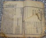 嘉庆庚辰新鐫/进呈御览《脉理求真》卷十二/第三册/江宁秦鑑泉先生鉴定並奉部宪覈请