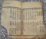 嘉庆庚辰新鐫/进呈御览《脉理求真》卷十二/第三册/江宁秦鑑泉先生鉴定並奉部宪覈请