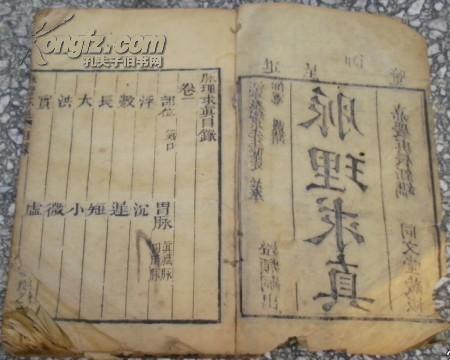 嘉庆庚辰新鐫/进呈御览《脉理求真》卷十二/第三册/江宁秦鑑泉先生鉴定並奉部宪覈请