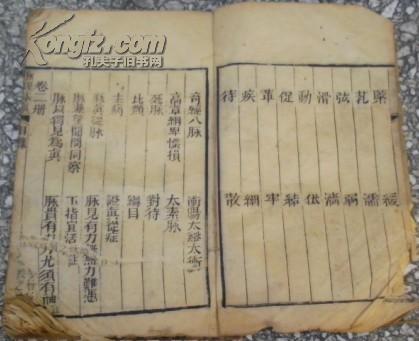 嘉庆庚辰新鐫/进呈御览《脉理求真》卷十二/第三册/江宁秦鑑泉先生鉴定並奉部宪覈请