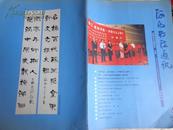 河南书法通讯2005年第4期（总第17期）