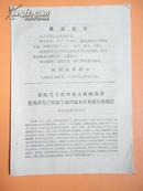 1971年 紧跟毛主席的伟大战略部署 把巩固无产阶级专政的根本任务落实到基层（有最高指示及林副主席指示）