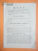 1971年 毛泽东思想光辉照亮了家家户户（有最高指示及林副主席指示）