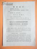 1971年 坚决走毛主席指行的政治建军道路 加强民兵组织革命化、战斗化建设（有最高指示及林副主席指示）