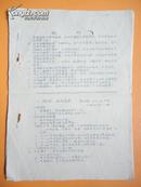1963年 鄞县函授辅导站 文章讲解（郭沫若的地球我的母亲、刘少奇的人的阶级性等）作业题及教学进度表