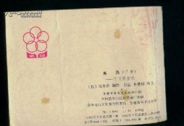 丁丁历险记黑岛（ 上下）
