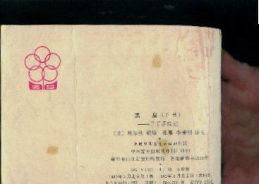 丁丁历险记黑岛（ 上下）