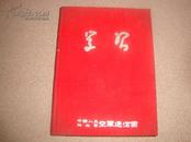 50年代老笔记本--学习（几乎全品）