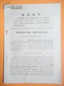 1971年 刻苦改造世界观 继续革命永向前（有最高指示）