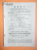 1971年 张方同志在奉化县第三届活学活用毛泽东思想积极分子、首届四好单位、五好个人代表大会上的报告