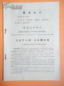 1971年 立志学大寨 步步攀高峰——记肖镇公社屯头大队学大寨的先进事迹（有最高指示及林副主席指示）