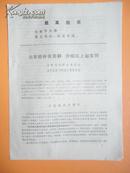 1971年 大寨精神放異彩 沙螺江上起宏图（有最高指示）