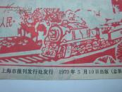 红小兵1970-9
