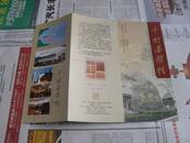 中国书雕城，折页