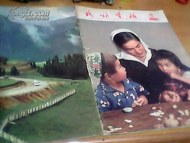 民族画报1965年第9期（9月号）【总第111期】