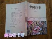 黄土高天.中国诗歌. 2012.1第25卷